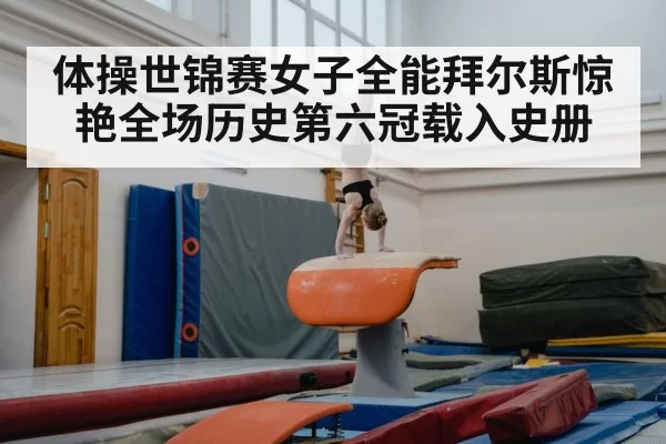 Simone Biles vault