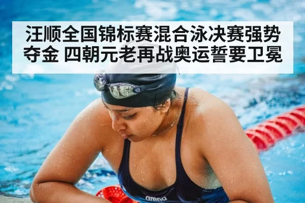 swimming training